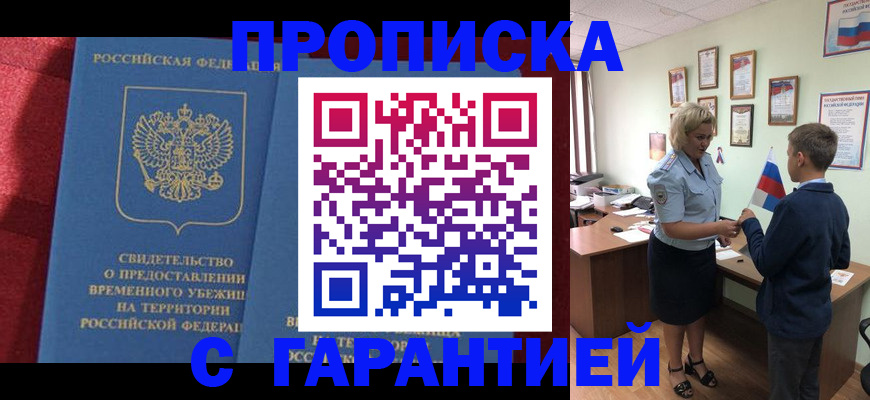 прописка для кредита в Киржаче